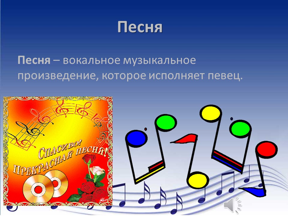 http://mironow.ucoz.ru/muzika/slajd5.jpg